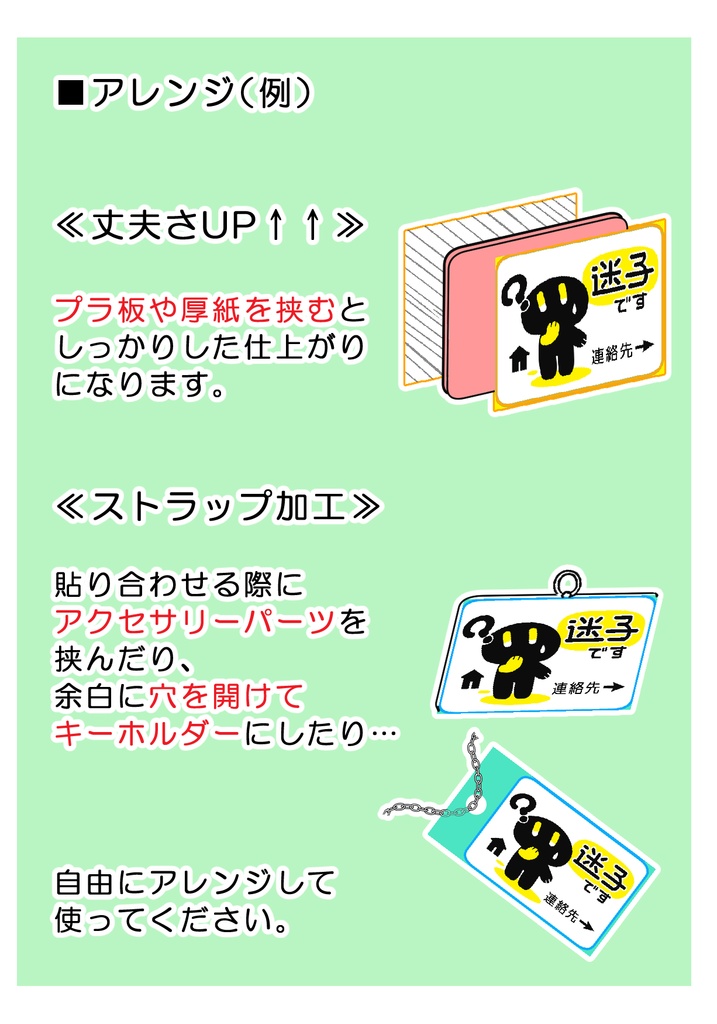 ぬい用まいご札テンプレート【無料配布】