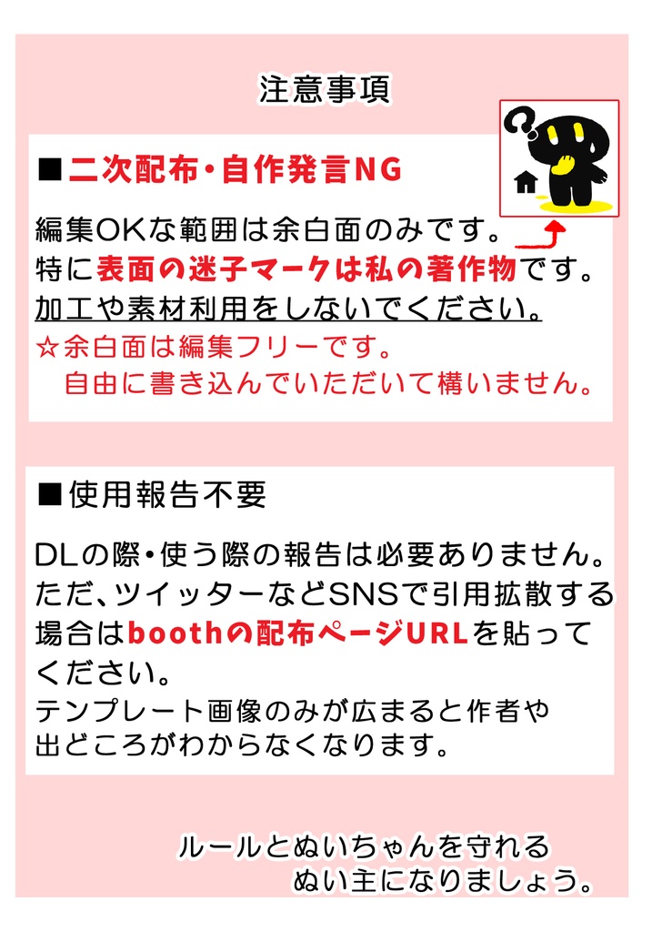 ぬい用まいご札テンプレート【無料配布】