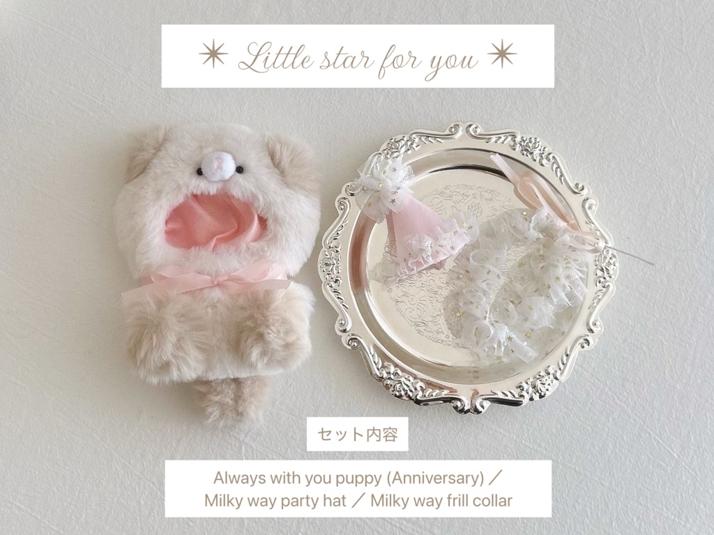 Bisou Bisou 1st Anniversary Collection " étoile "