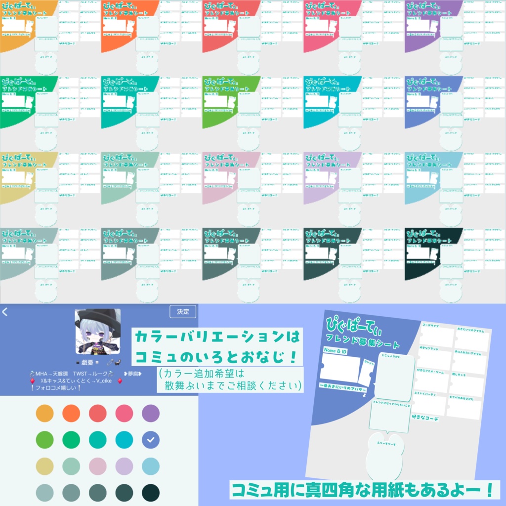 ピグパーティ自己紹介プロフカード【無料】