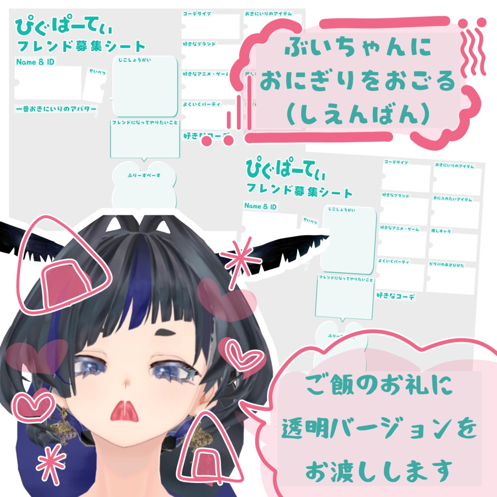 ピグパーティ自己紹介プロフカード【無料】