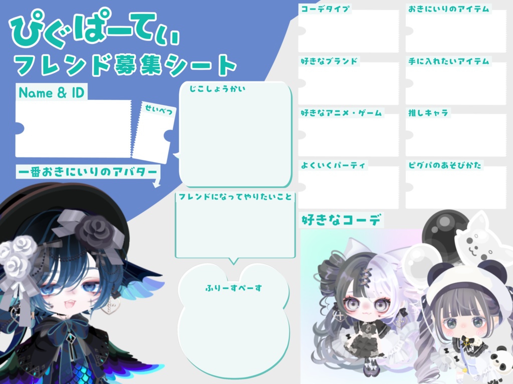 ピグパーティ自己紹介プロフカード【無料】