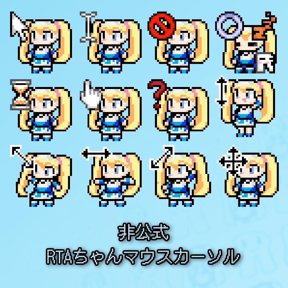 【非公式ファンメイド】 RTAちゃんマウスカーソル