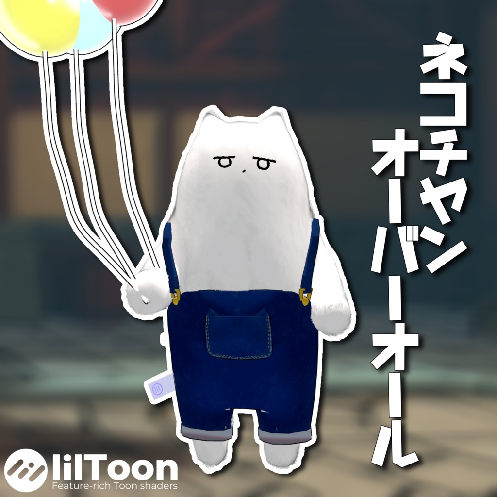 【MA設定済】ネコチヤンオーバーオール