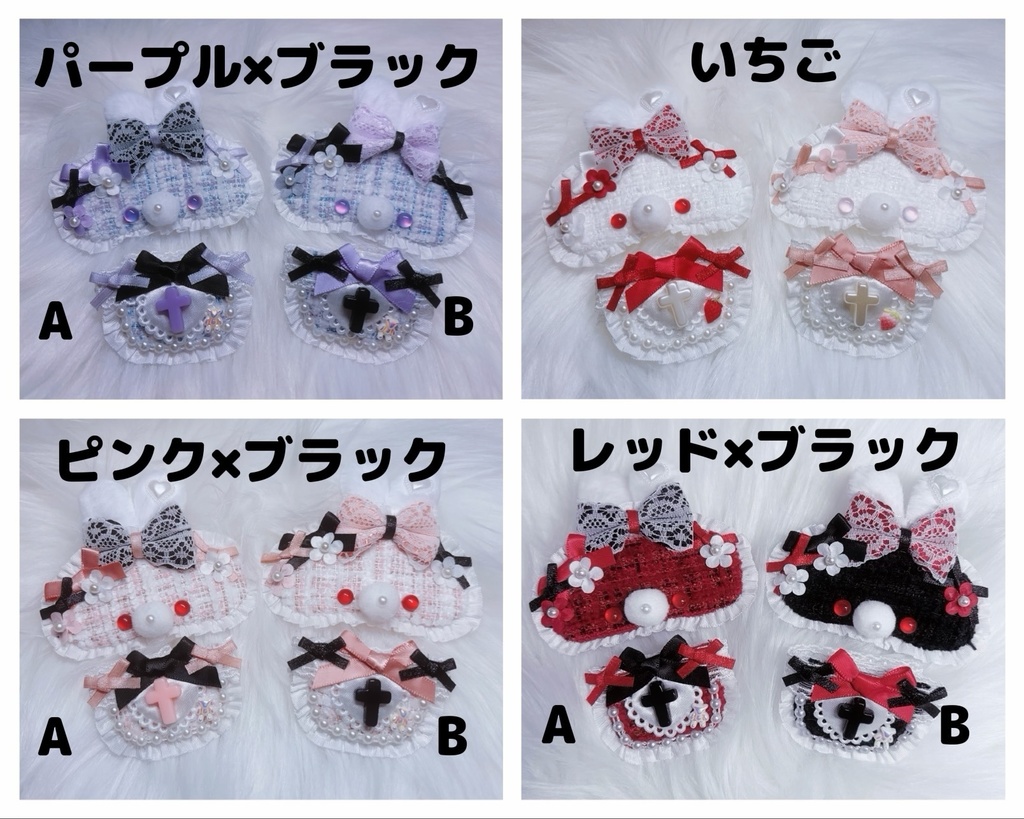 うさみみアイマスク・スタイセット