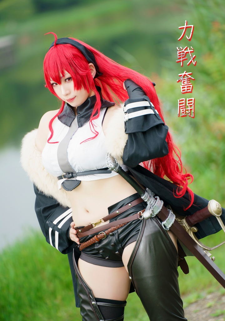 通販予約【無職転生 エリス写真集】力戦奮闘