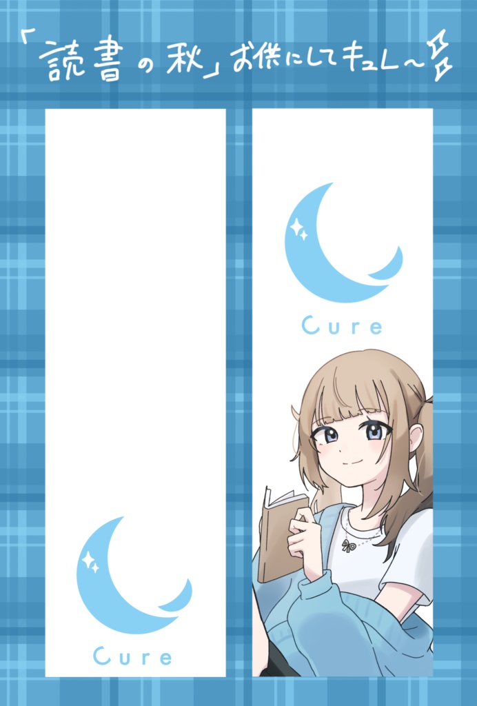 キュレ手書き【無料ダウンロード】しおりデータ