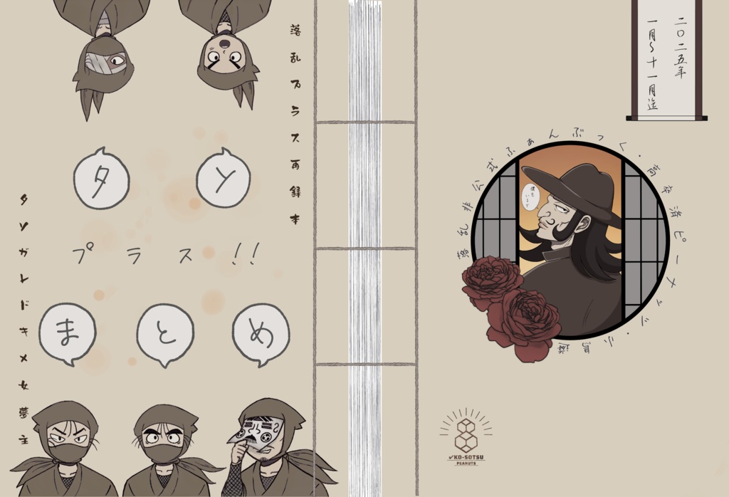 タソまとめプラス!!