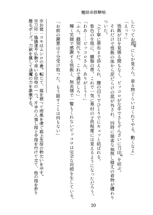 <通販再開>魔師弟修験帖 第一帖 大口の巻