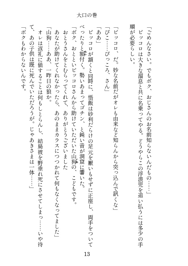 <通販再開>魔師弟修験帖 第一帖 大口の巻