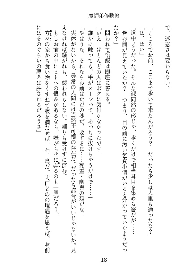 <通販再開>魔師弟修験帖 第一帖 大口の巻