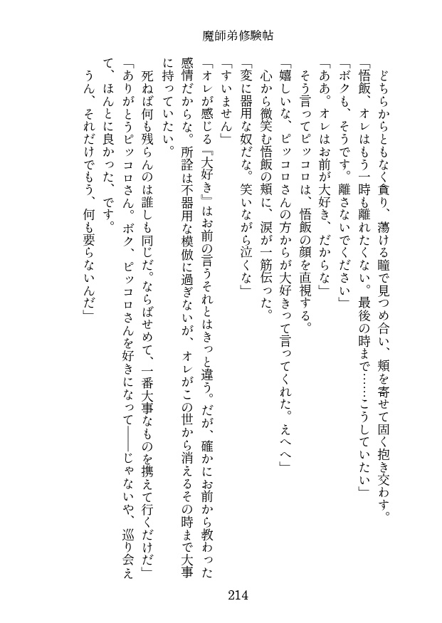 <通販再開>魔師弟修験帖 第一帖 大口の巻