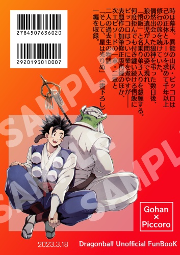 <通販再開>魔師弟修験帖 第一帖 大口の巻