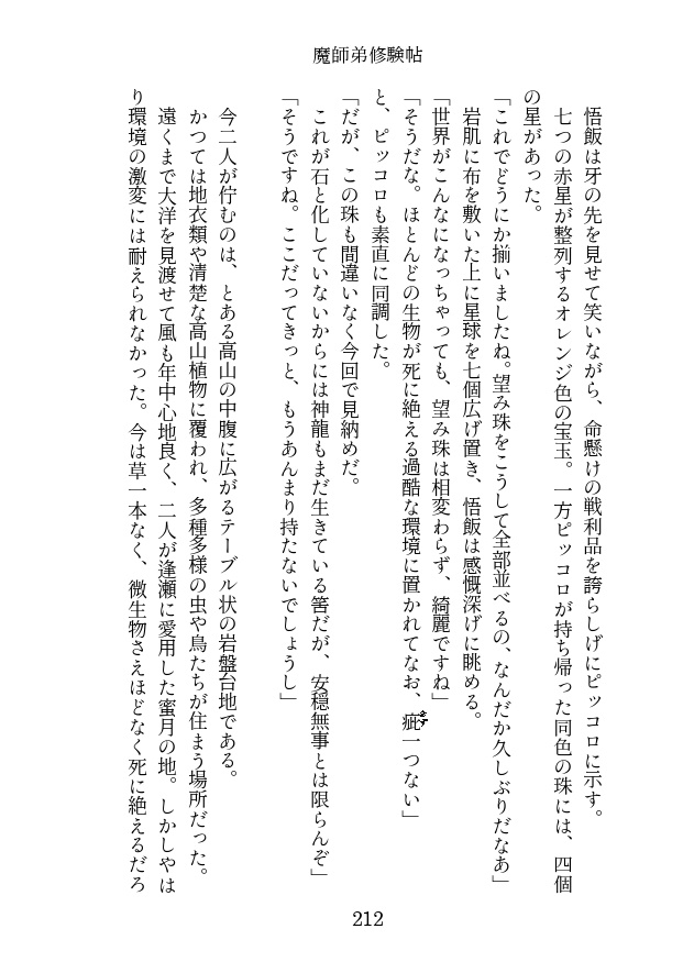 <通販再開>魔師弟修験帖 第一帖 大口の巻