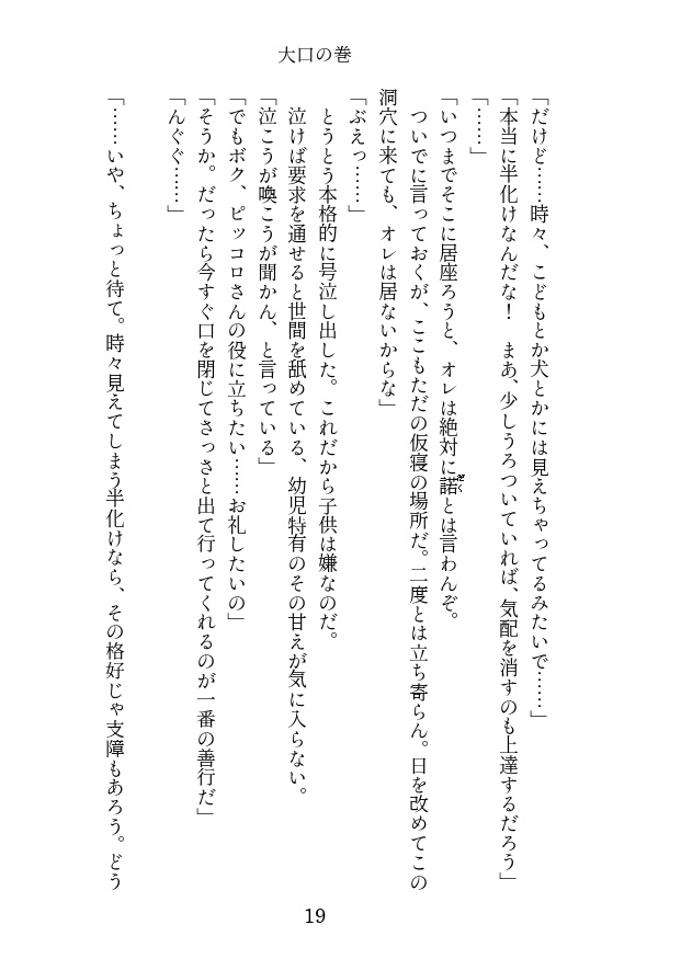 <通販再開>魔師弟修験帖 第一帖 大口の巻