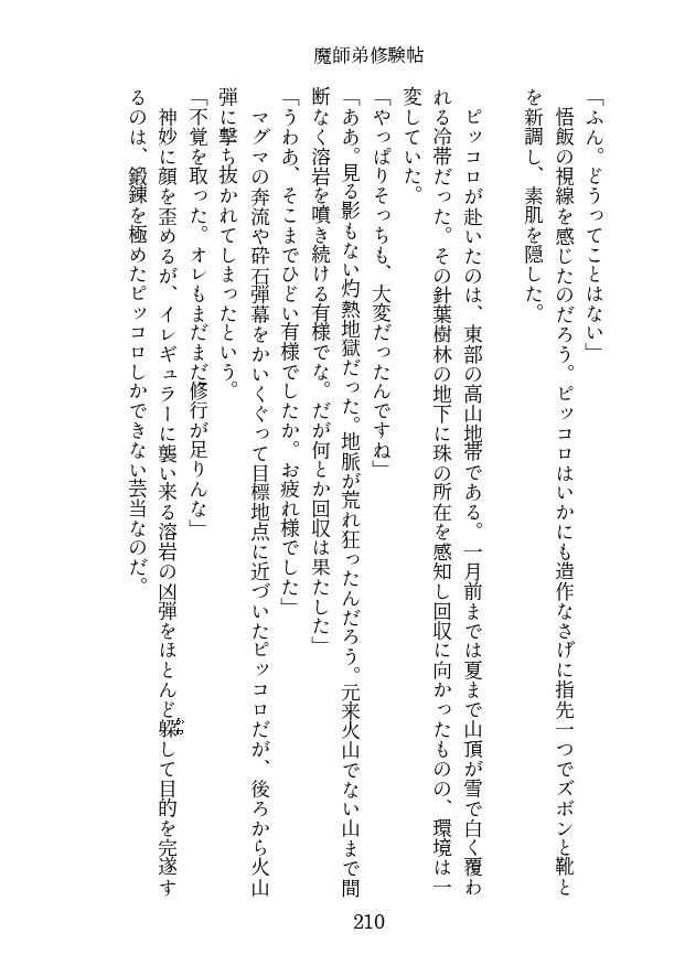 <通販再開>魔師弟修験帖 第一帖 大口の巻