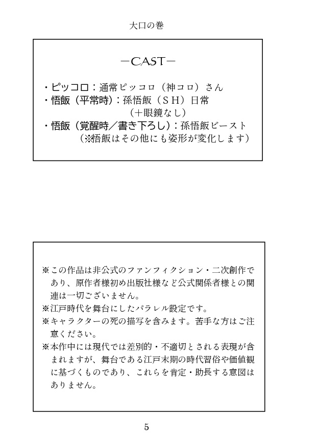 <通販再開>魔師弟修験帖 第一帖 大口の巻