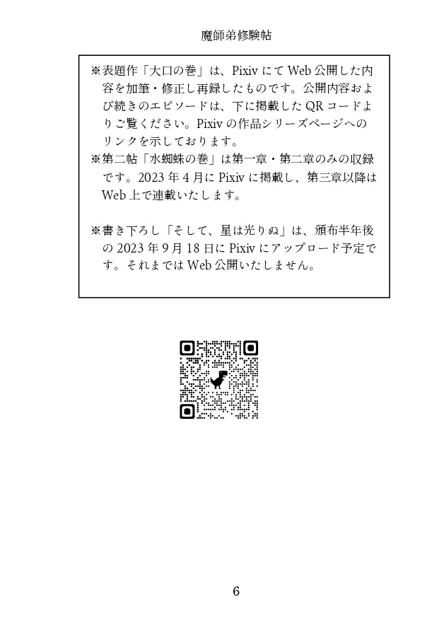 <通販再開>魔師弟修験帖 第一帖 大口の巻