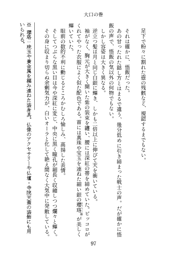 <通販再開>魔師弟修験帖 第一帖 大口の巻