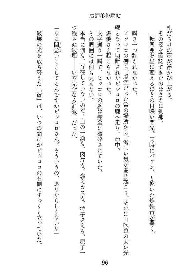 <通販再開>魔師弟修験帖 第一帖 大口の巻