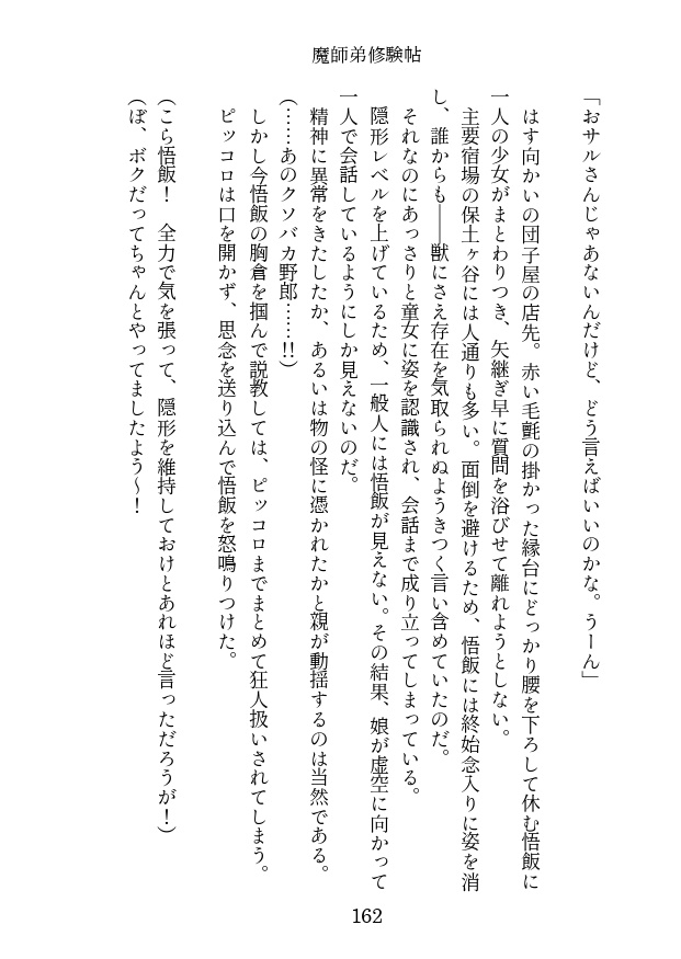 <通販再開>魔師弟修験帖 第一帖 大口の巻