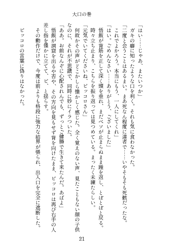 <通販再開>魔師弟修験帖 第一帖 大口の巻