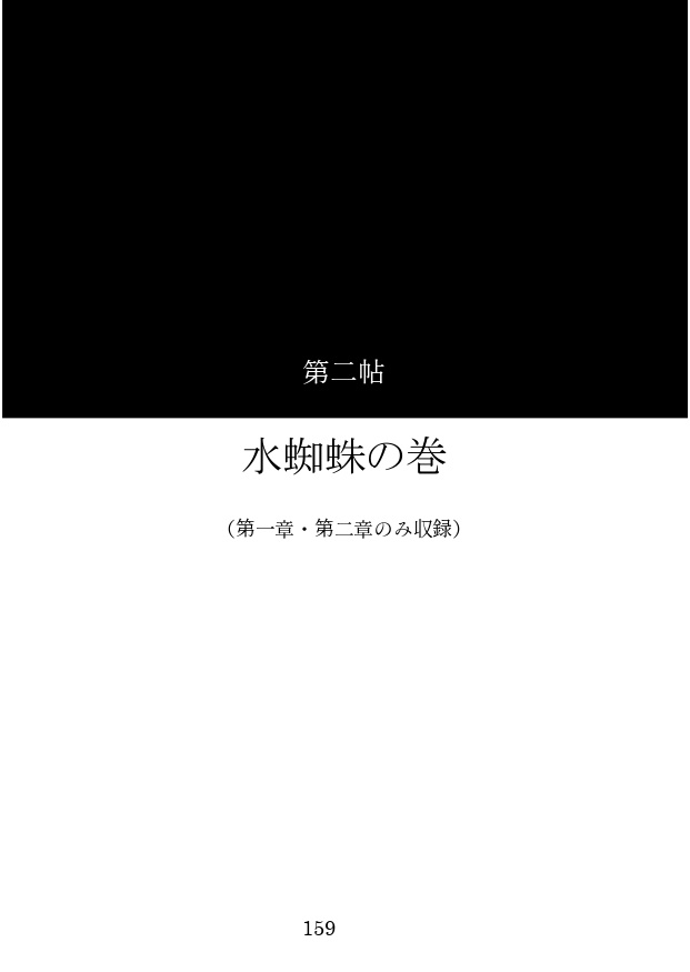 <通販再開>魔師弟修験帖 第一帖 大口の巻