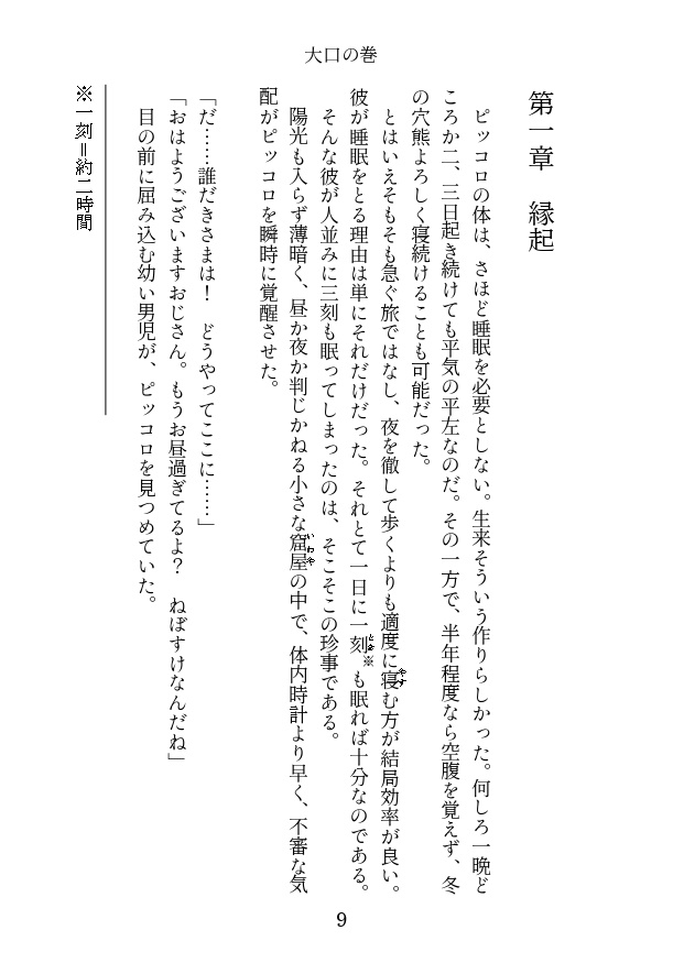 <通販再開>魔師弟修験帖 第一帖 大口の巻