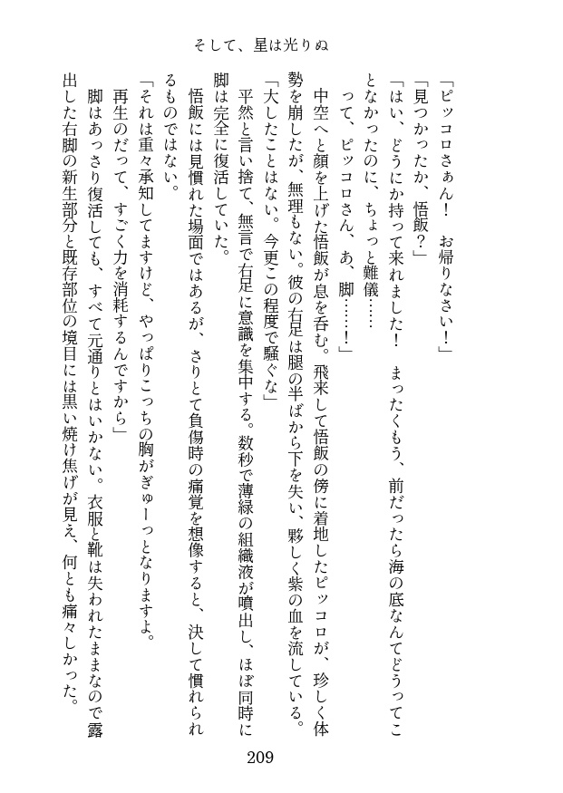 <通販再開>魔師弟修験帖 第一帖 大口の巻