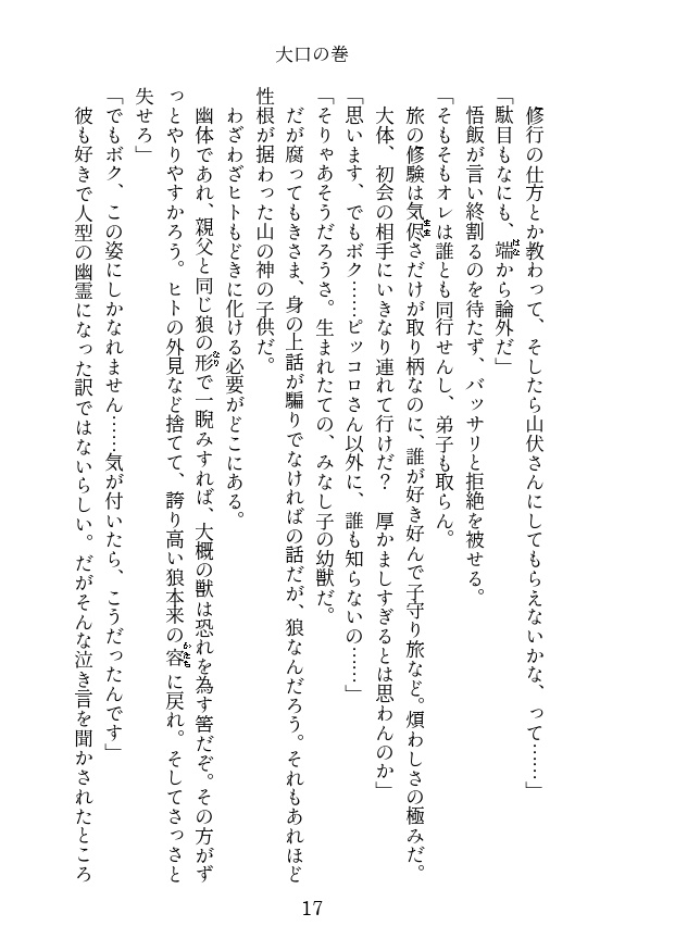 <通販再開>魔師弟修験帖 第一帖 大口の巻