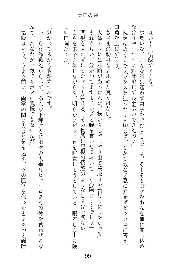 <通販再開>魔師弟修験帖 第一帖 大口の巻