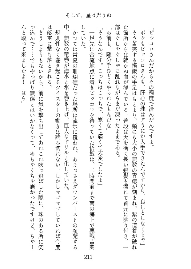 <通販再開>魔師弟修験帖 第一帖 大口の巻