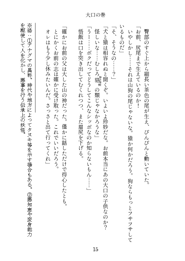 <通販再開>魔師弟修験帖 第一帖 大口の巻
