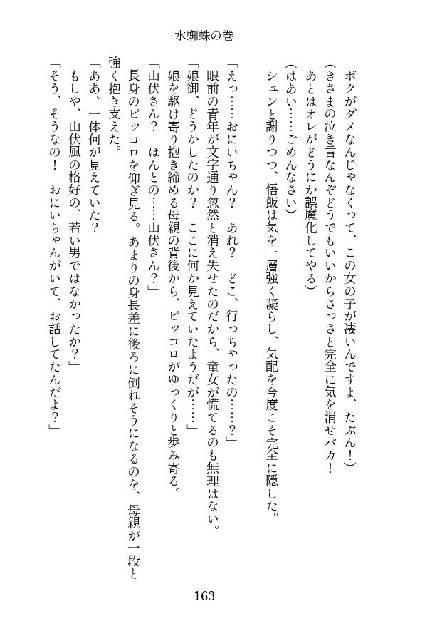 <通販再開>魔師弟修験帖 第一帖 大口の巻