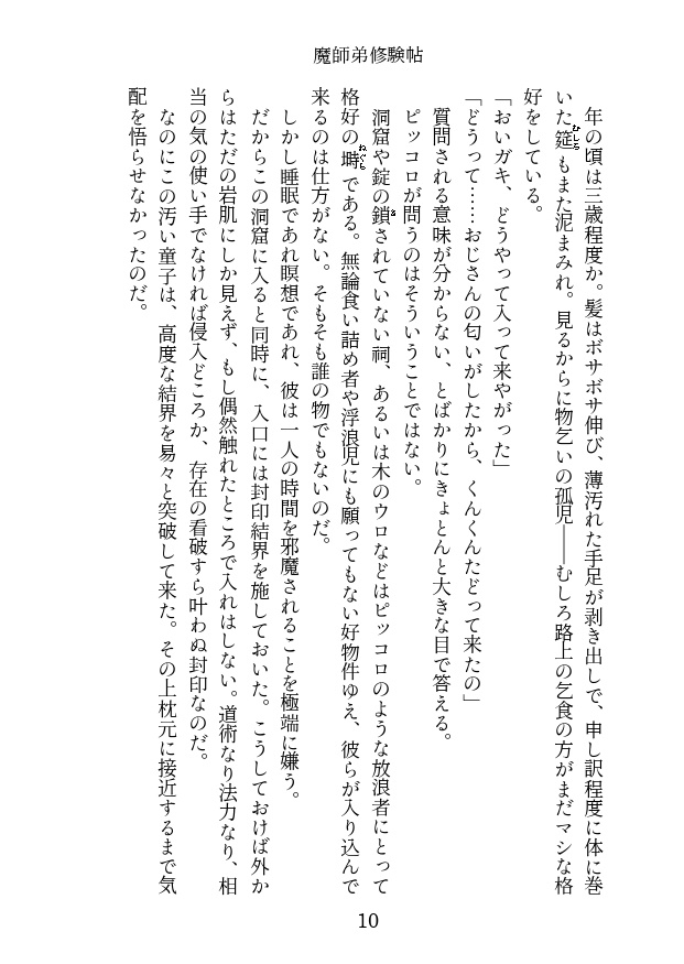 <通販再開>魔師弟修験帖 第一帖 大口の巻