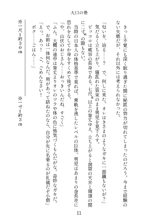 <通販再開>魔師弟修験帖 第一帖 大口の巻