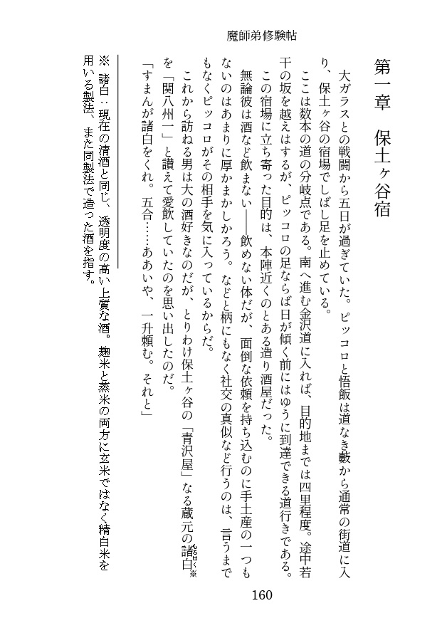 <通販再開>魔師弟修験帖 第一帖 大口の巻