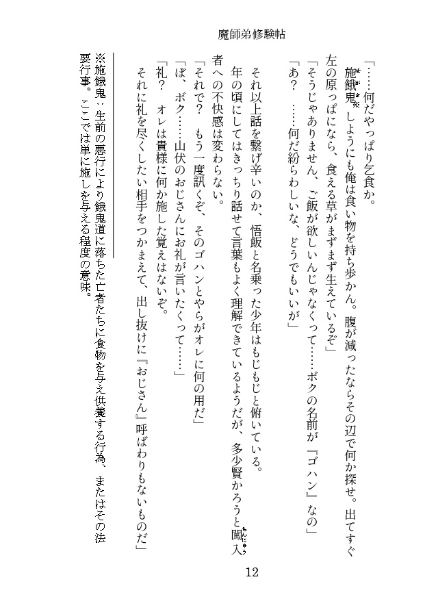 <通販再開>魔師弟修験帖 第一帖 大口の巻