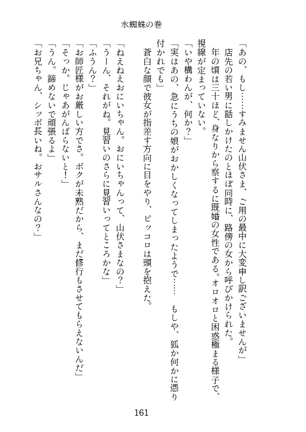 <通販再開>魔師弟修験帖 第一帖 大口の巻