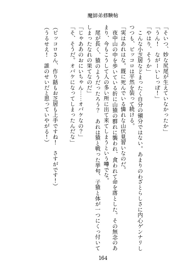 <通販再開>魔師弟修験帖 第一帖 大口の巻