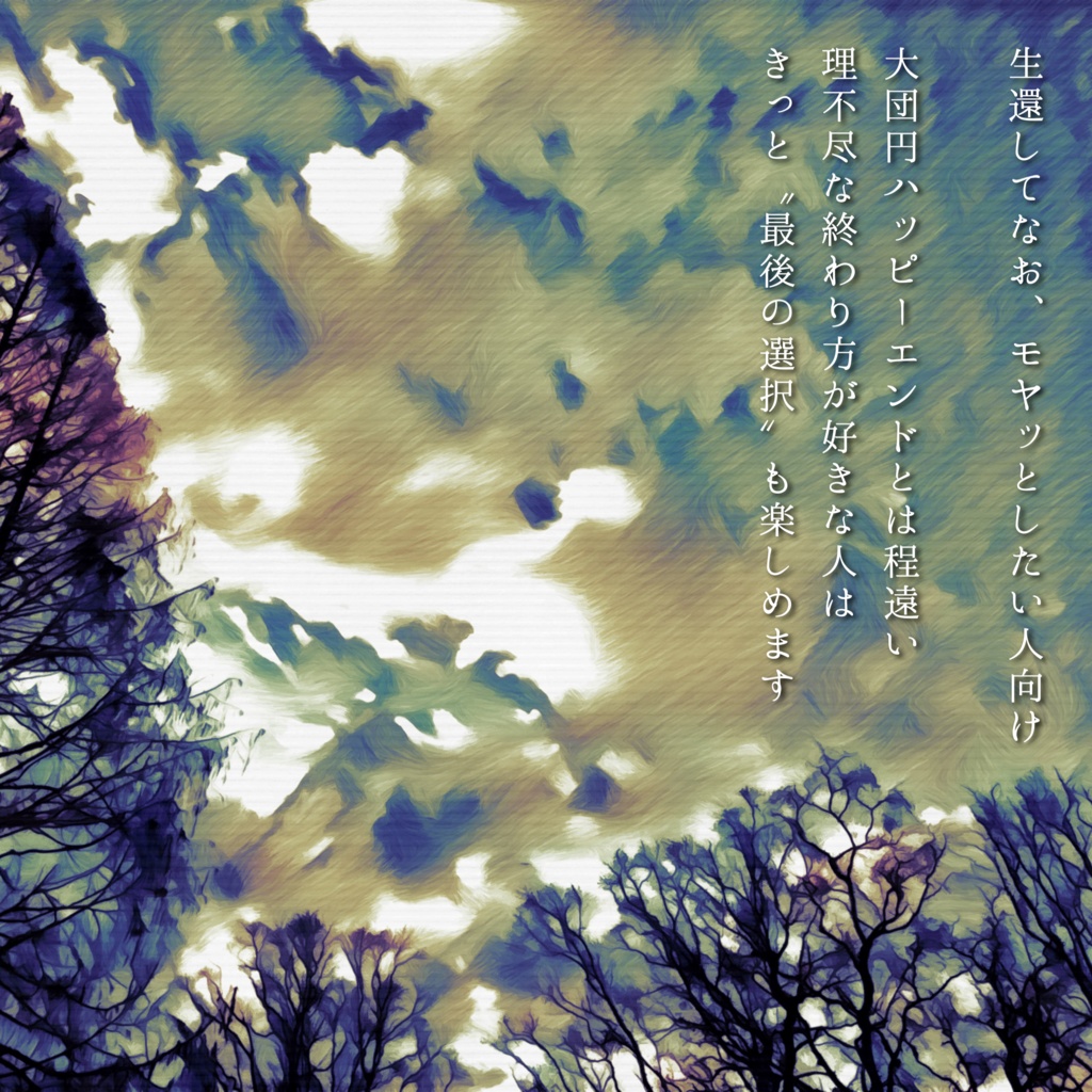 クトゥルフ神話TRPG【白色のコートの少年】