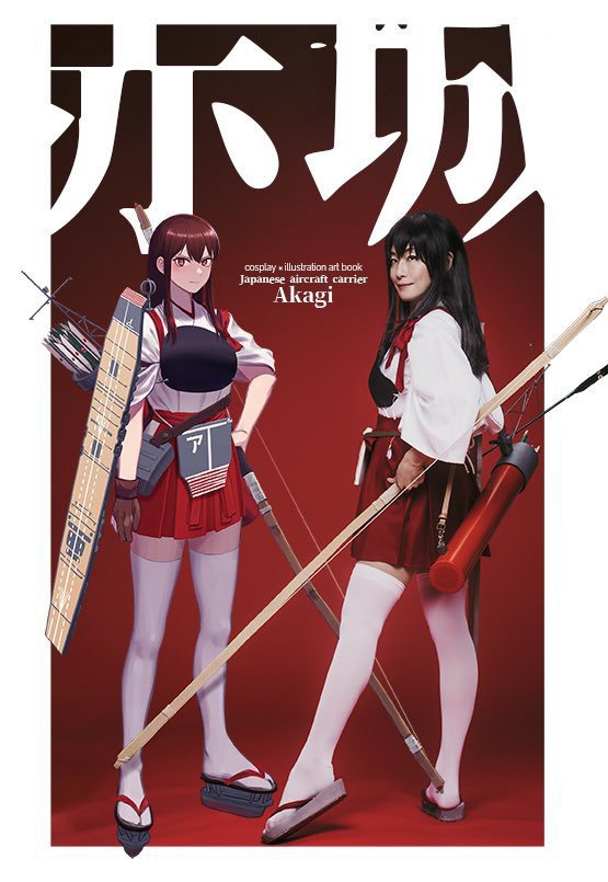 赤城