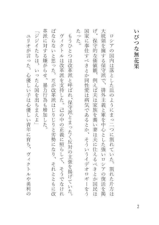 【チャオヴィク】山葡萄後日談