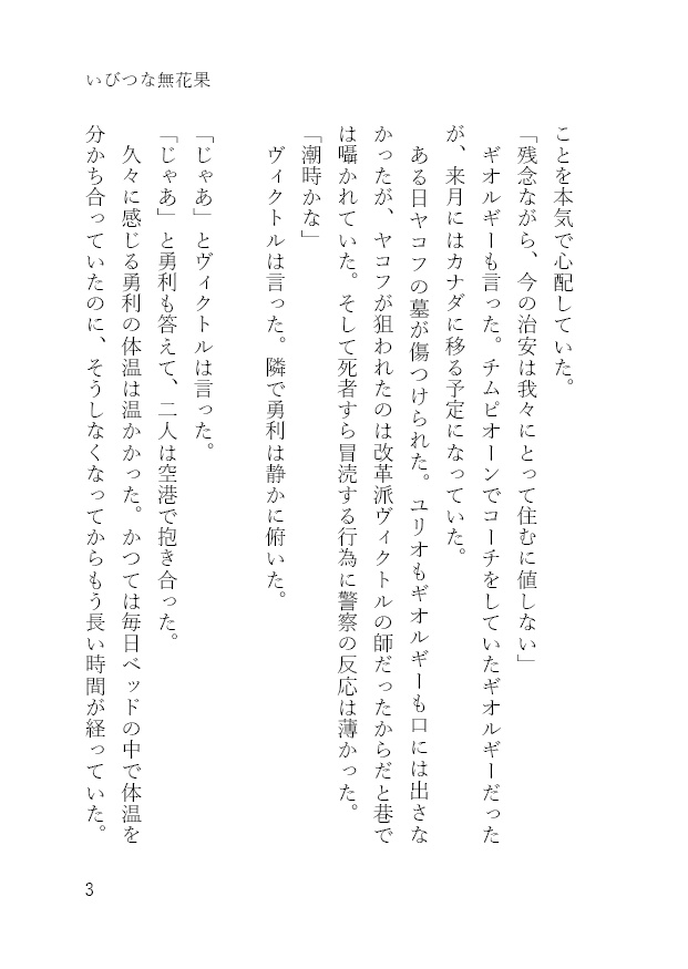 【チャオヴィク】山葡萄後日談