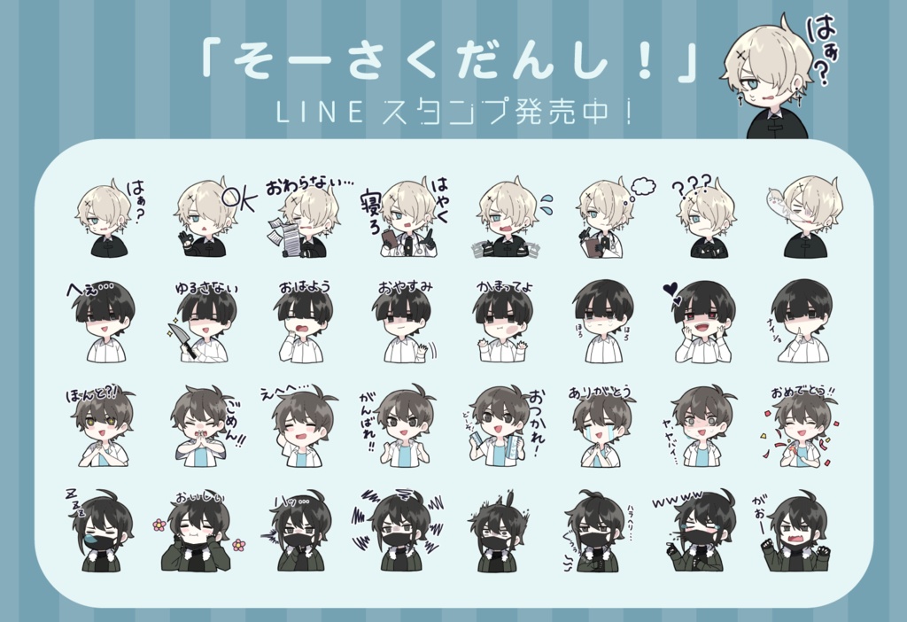 そーさくだんし!フレークシール