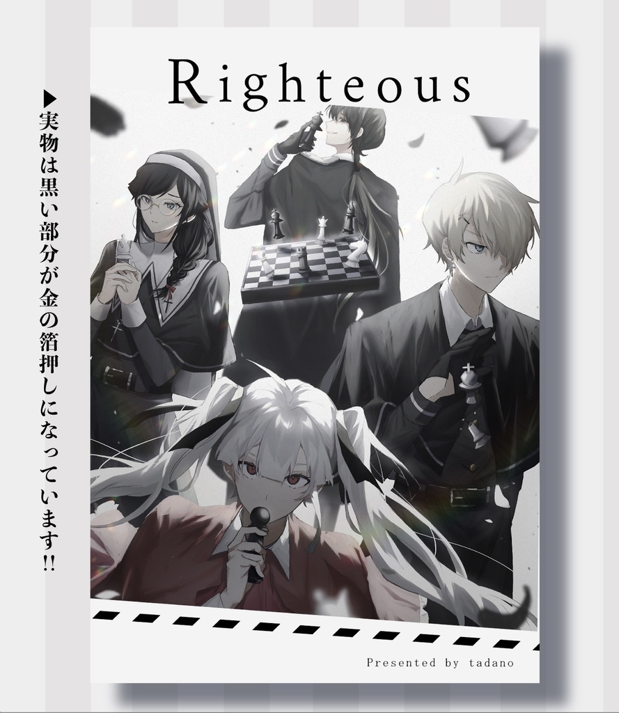 創作イラスト本 Righteous ただのあご Booth