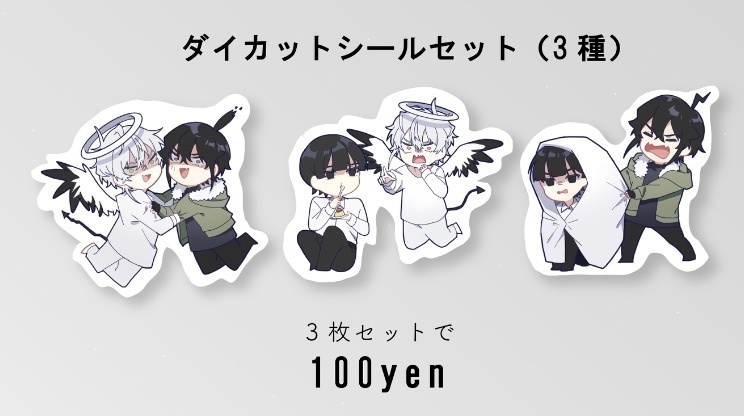 【創作】ダイカットシール