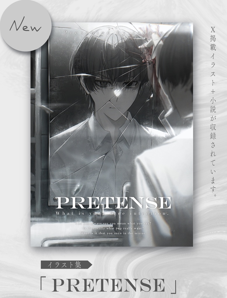 創作イラスト本「PRETENSE」