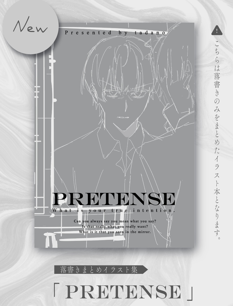 創作イラスト本「PRETENSE」落描き本