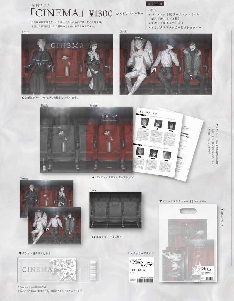創作イラスト本セット「CINEMA」
